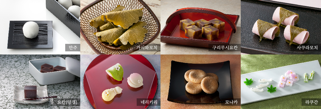 와가시(일본과자)의 종류